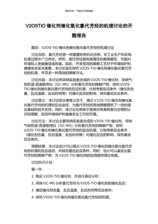 V2O5TiO催化剂催化氧化氯代芳烃的机理研究的开题报告