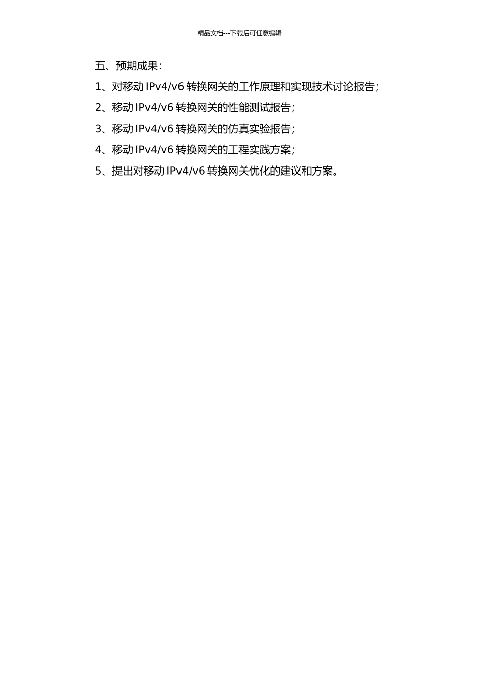 v6转换网关及其仿真的开题报告_第2页