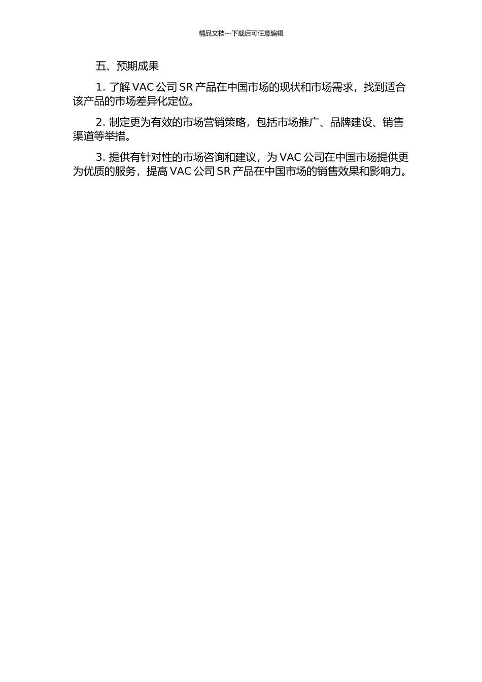 VAC公司SR产品中国市场营销策略研究的开题报告_第2页