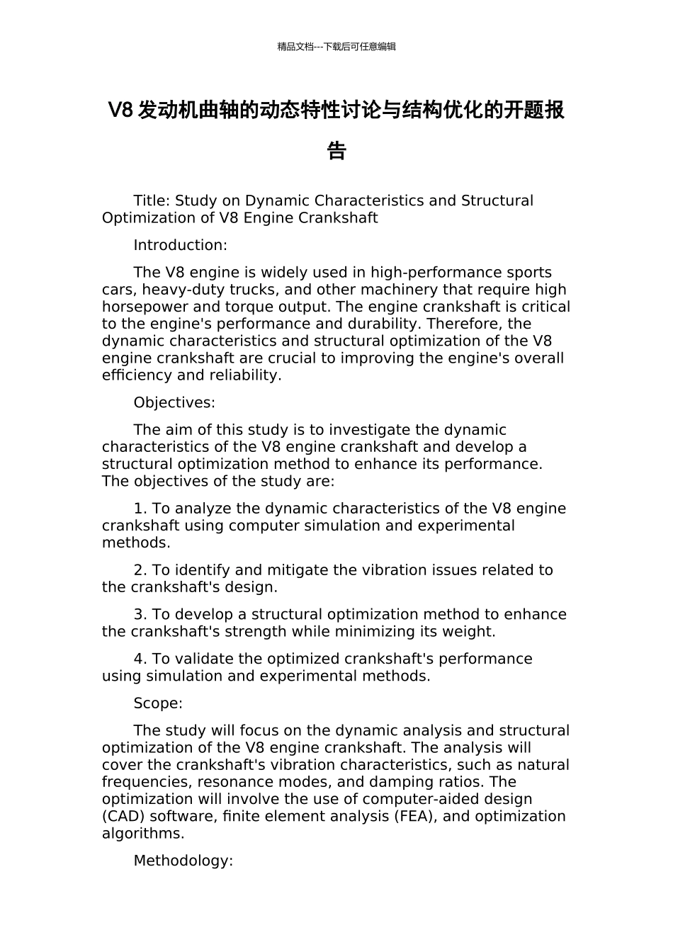 V8发动机曲轴的动态特性研究与结构优化的开题报告_第1页