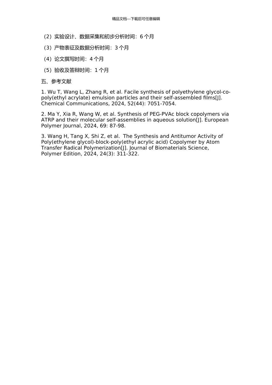VAc自由基接枝聚合动力学研究的开题报告_第2页