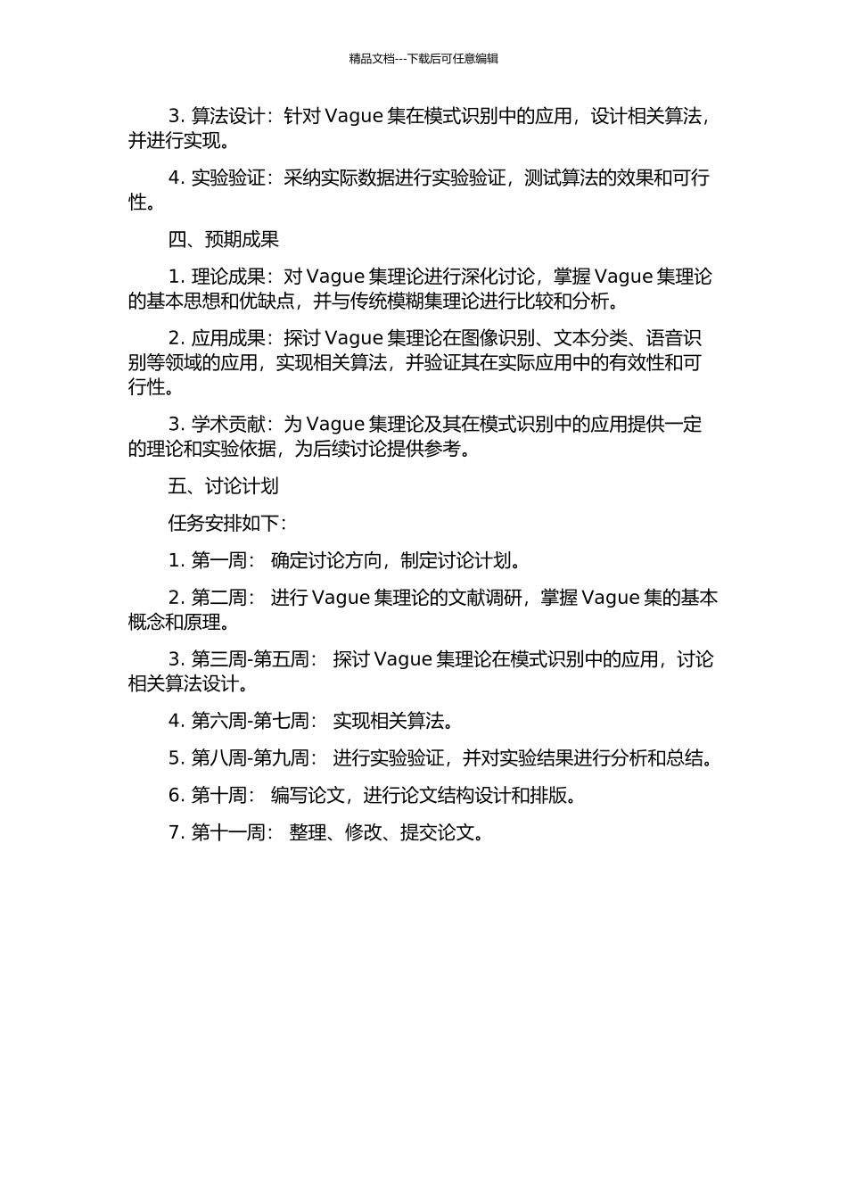 Vague集新理论及其在模式识别中的应用研究的开题报告_第2页