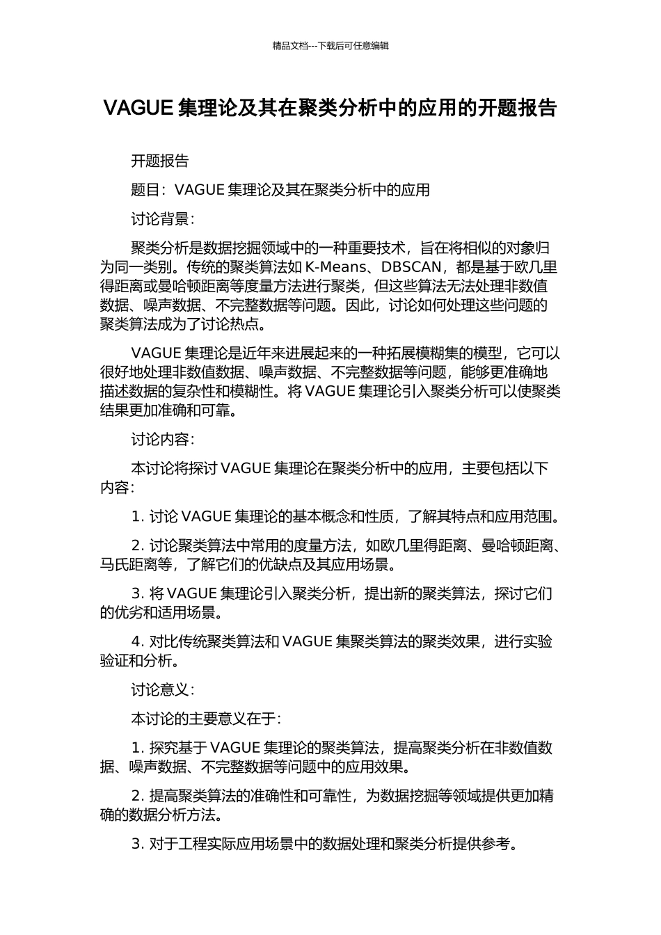 VAGUE集理论及其在聚类分析中的应用的开题报告_第1页