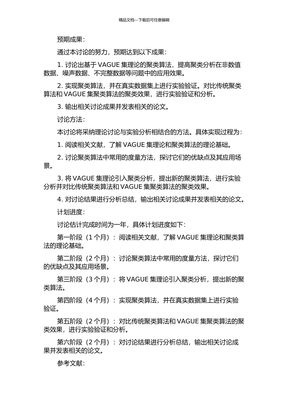 VAGUE集理论及其在聚类分析中的应用的开题报告_第2页
