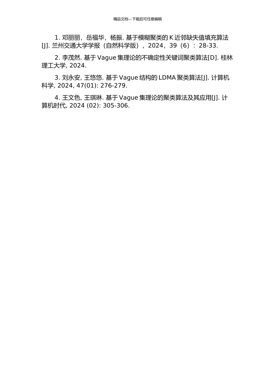 VAGUE集理论及其在聚类分析中的应用的开题报告_第3页