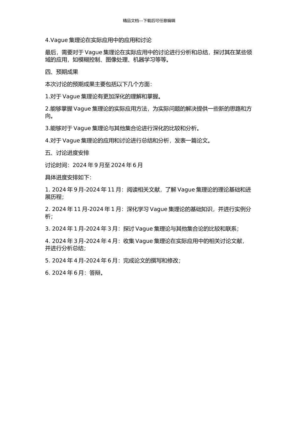 Vague集理论及其应用研究的开题报告_第2页