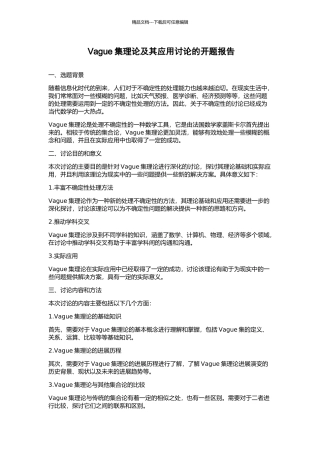 Vague集理论及其应用研究的开题报告