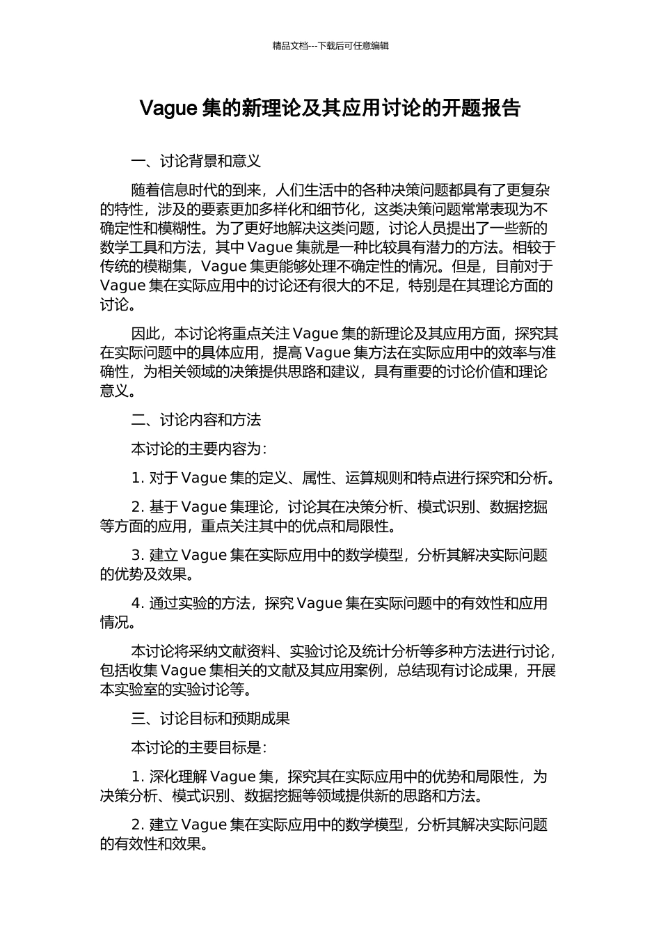 Vague集的新理论及其应用研究的开题报告_第1页