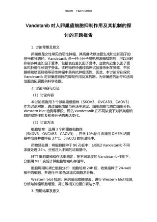 Vandetanib对人卵巢癌细胞抑制作用及其机制的探讨的开题报告