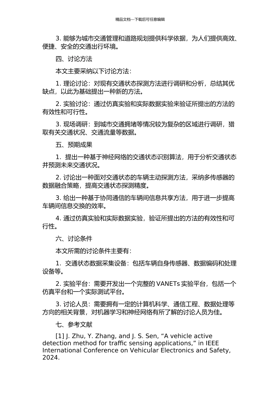 VANETs中面向交通状态的车辆主动探测方法研究的开题报告_第2页