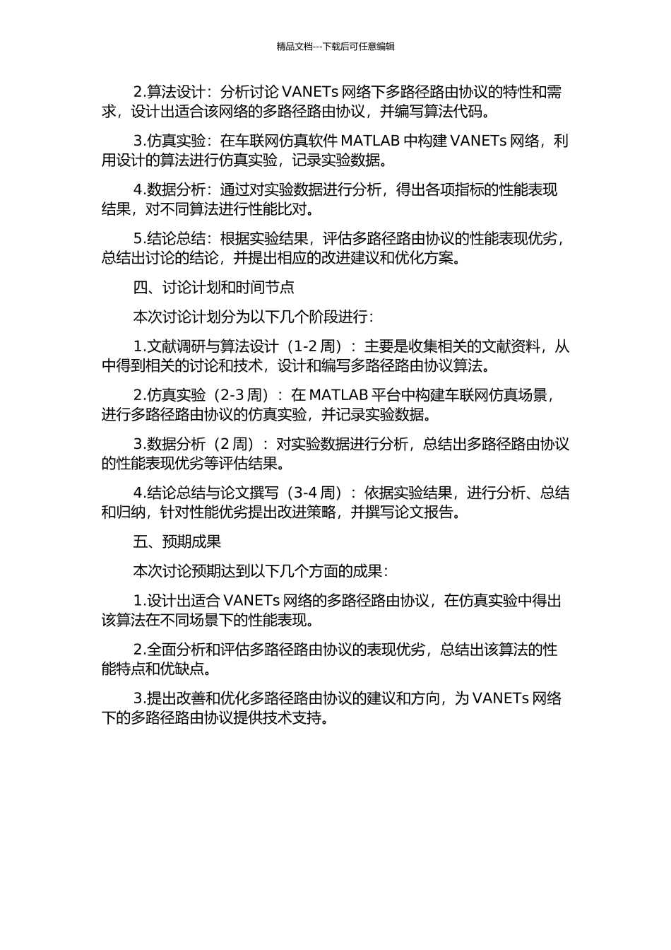 VANETs多路径路由协议通信性能研究的开题报告_第2页