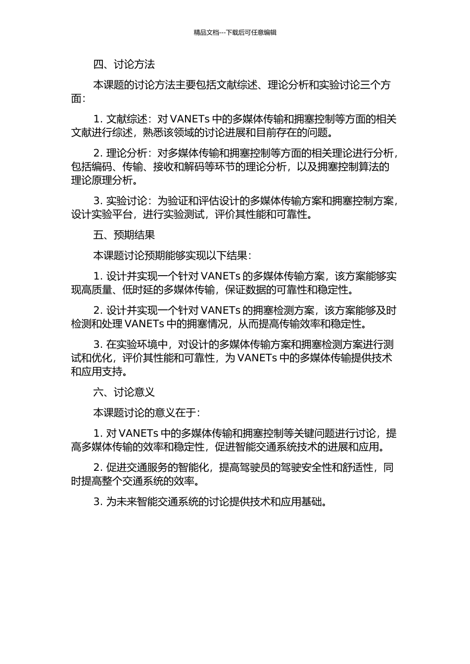 VANETs中多媒体传输方案及拥塞检测的研究的开题报告_第2页