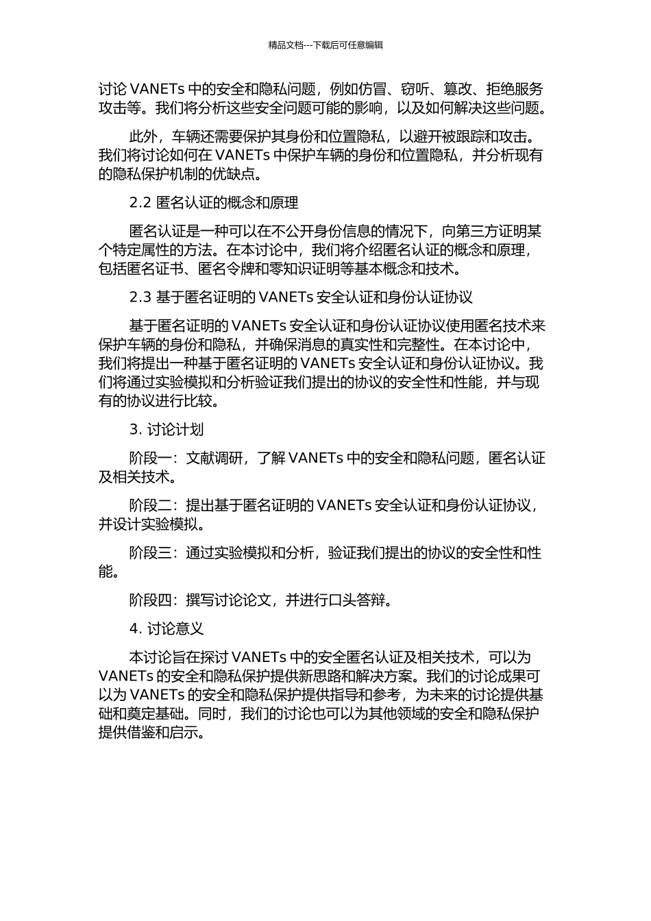 VANETs安全匿名认证及相关技术研究的开题报告_第2页