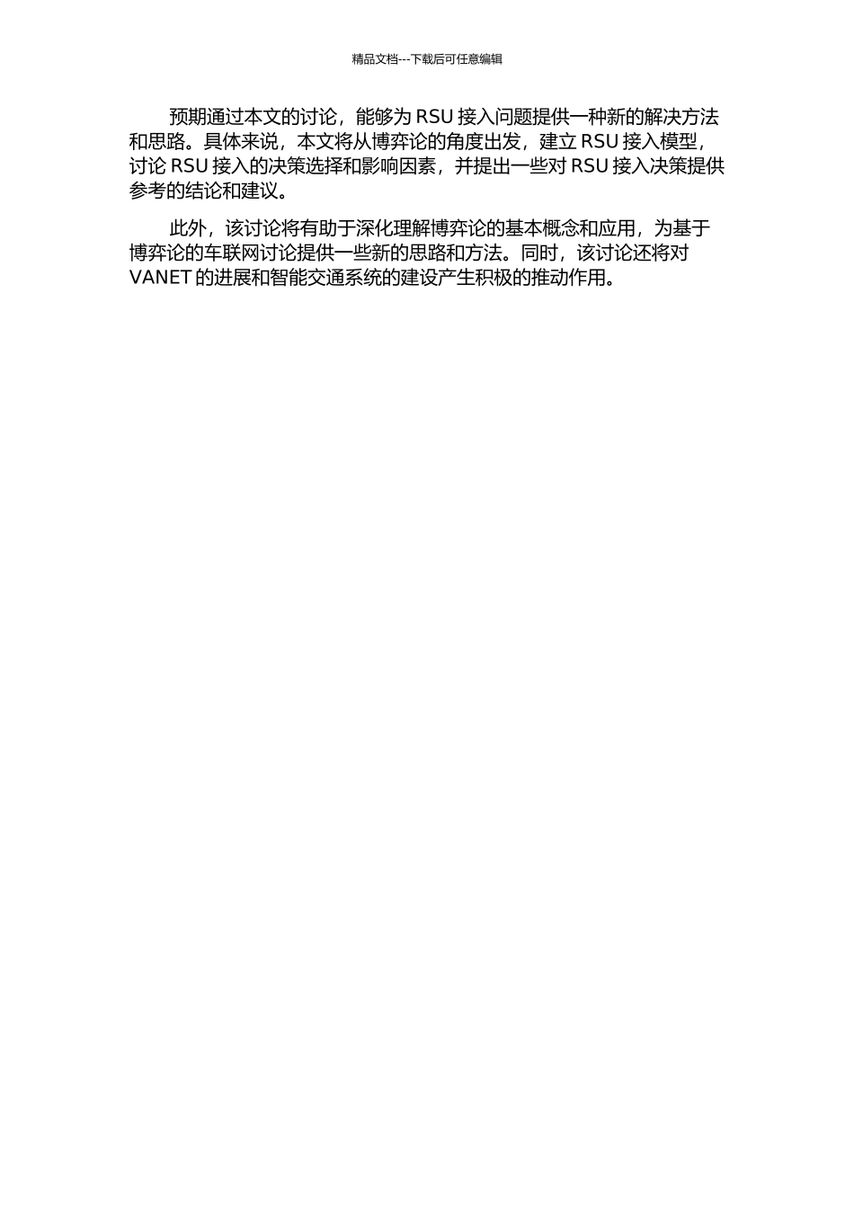 VANET中基于博弈论的RSU接入问题的开题报告_第2页