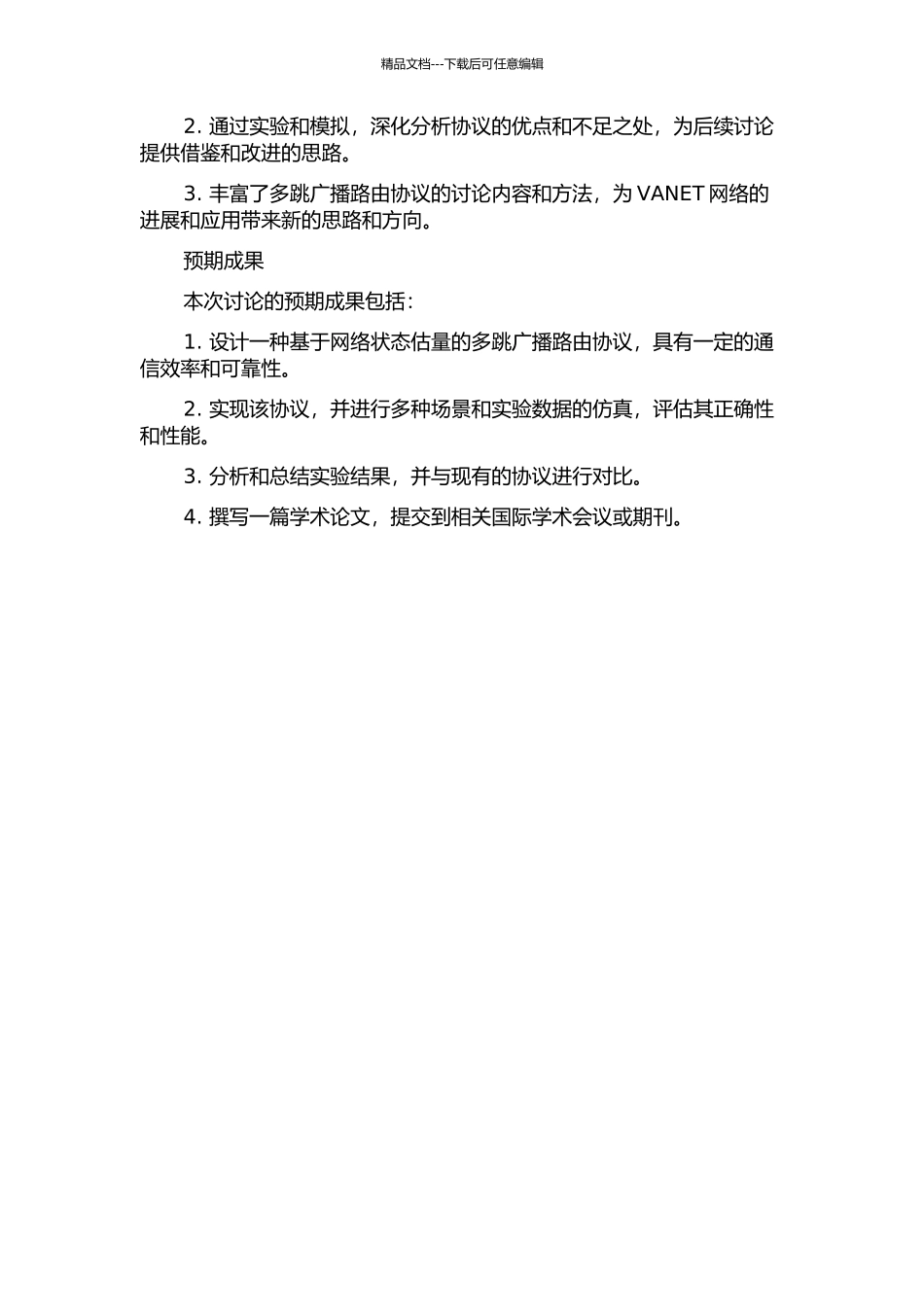 VANET中基于网络状态估计的多跳广播路由协议的开题报告_第2页