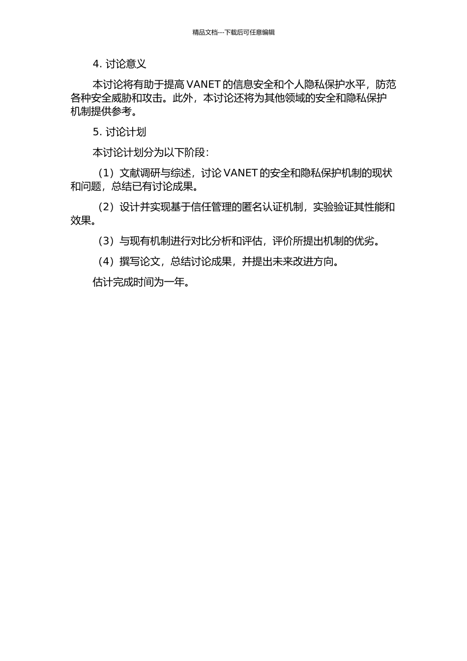 VANET安全和隐私保护机制研究的开题报告_第2页