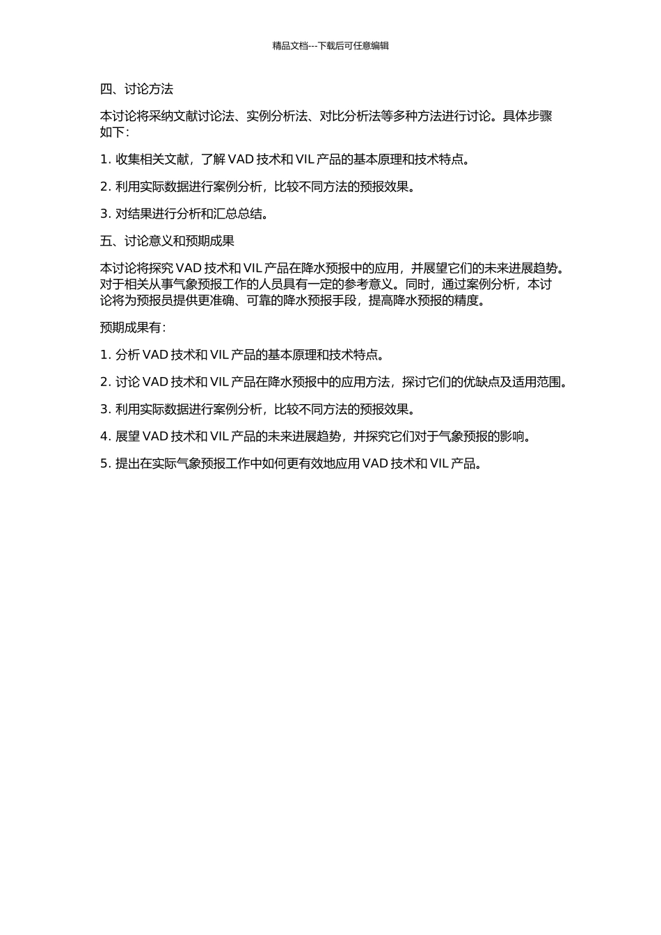 VAD技术和VIL产品在降水预报中的应用的开题报告_第2页