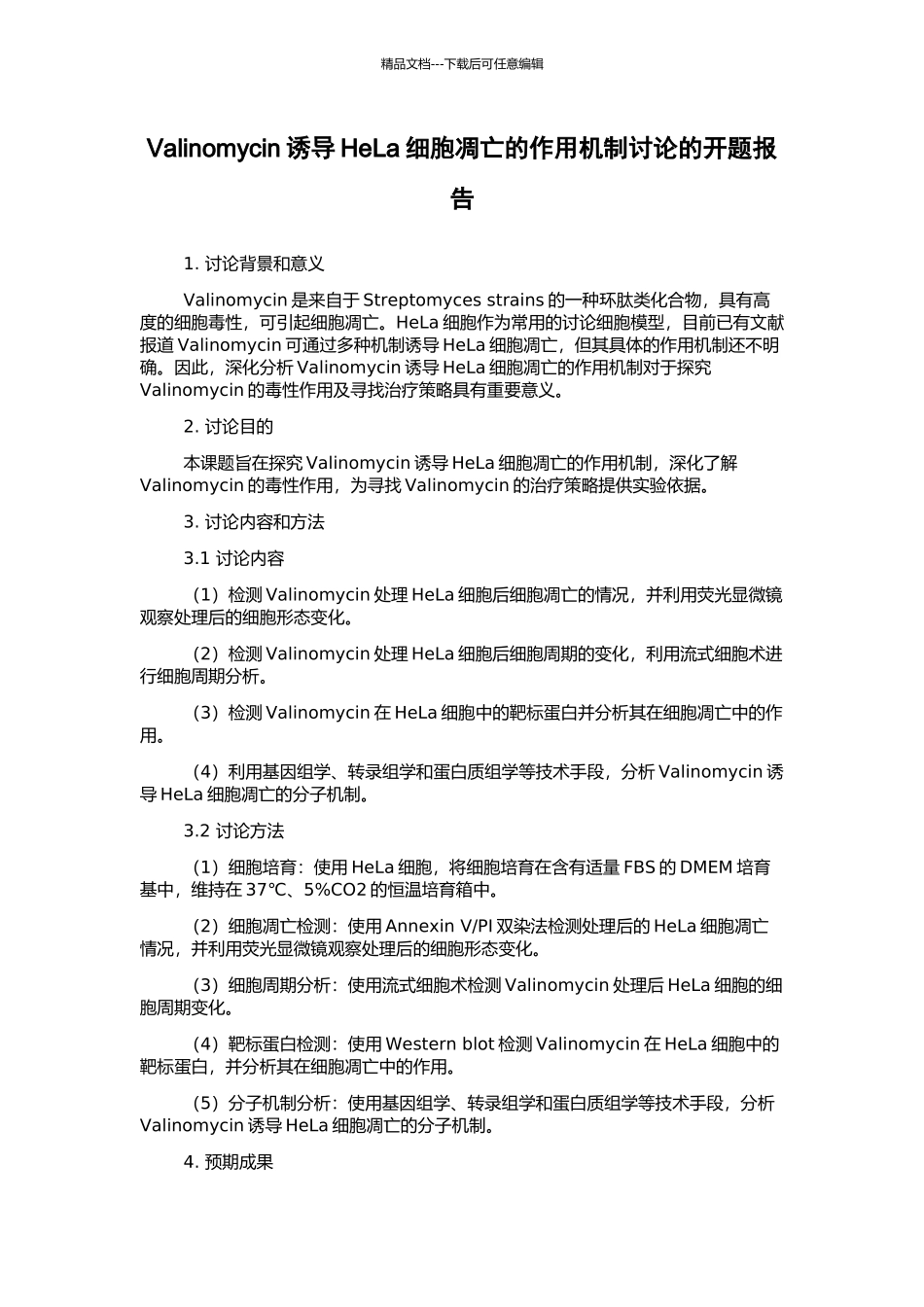 Valinomycin诱导HeLa细胞凋亡的作用机制研究的开题报告_第1页
