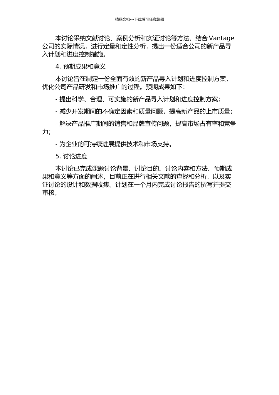 Vantage纸币接收器新产品寻入计划及进度控制研究的开题报告_第2页