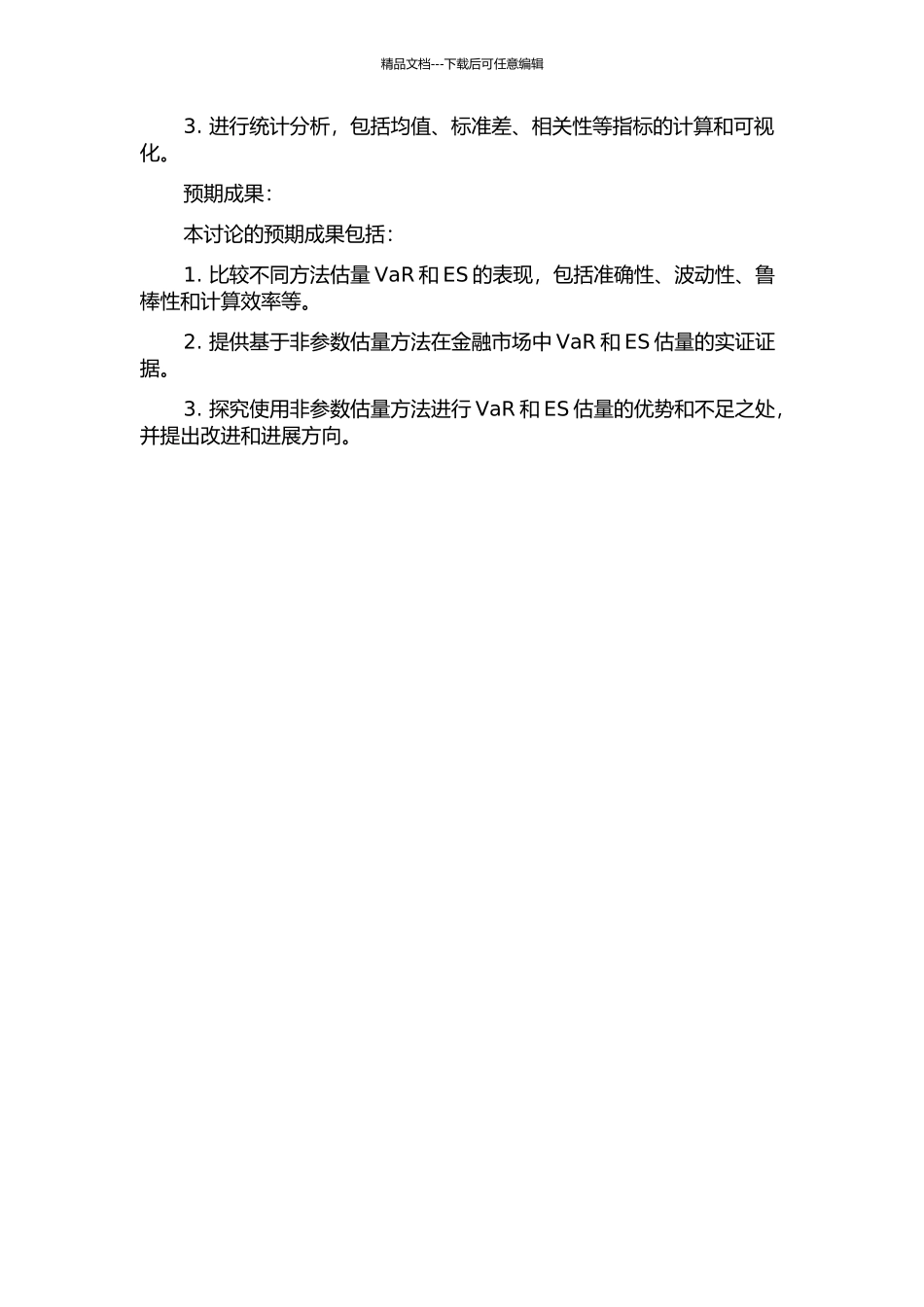 VaR和ES的非参数估计的模拟研究和实证分析的开题报告_第2页