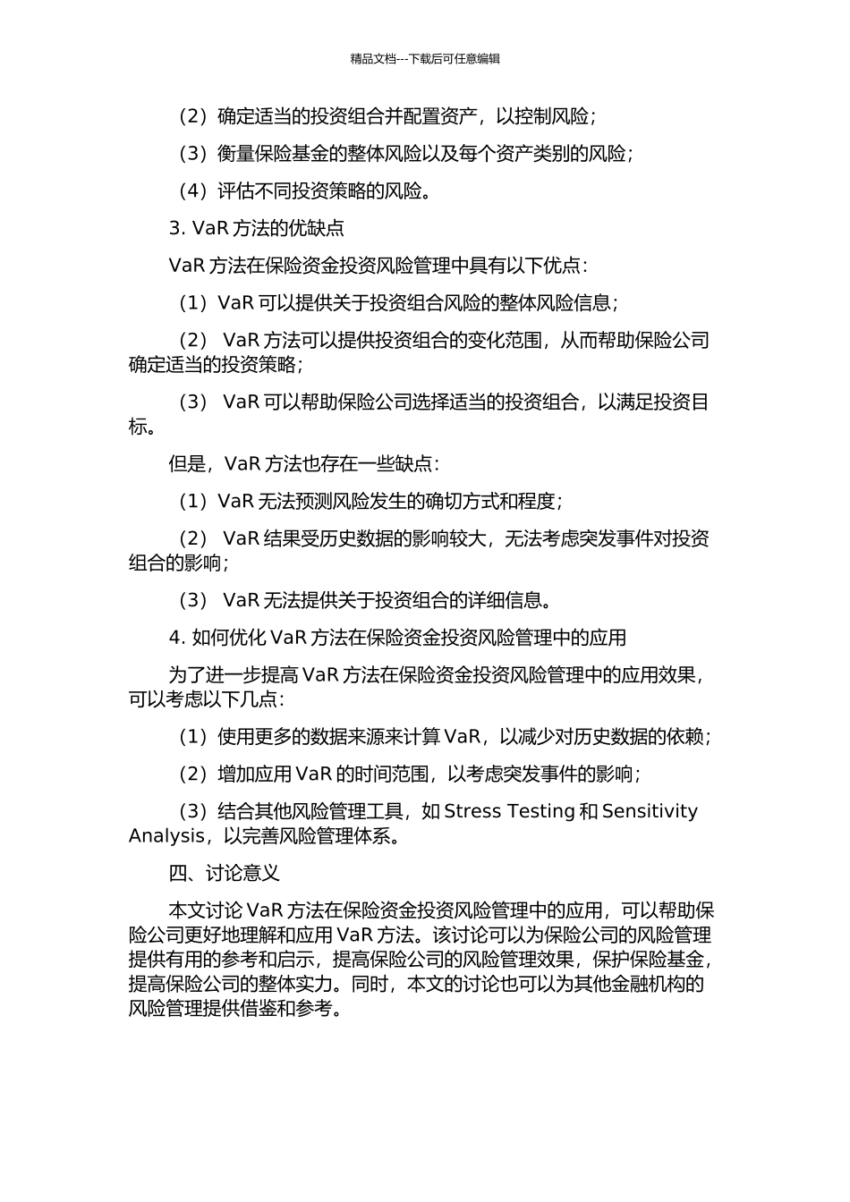 VaR方法在保险资金投资风险管理中的应用的开题报告_第2页