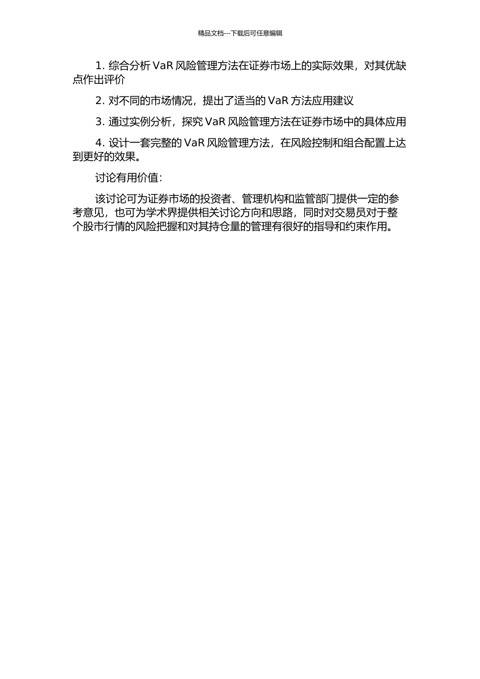 VaR风险管理方法在证券市场上的实证研究的开题报告_第2页