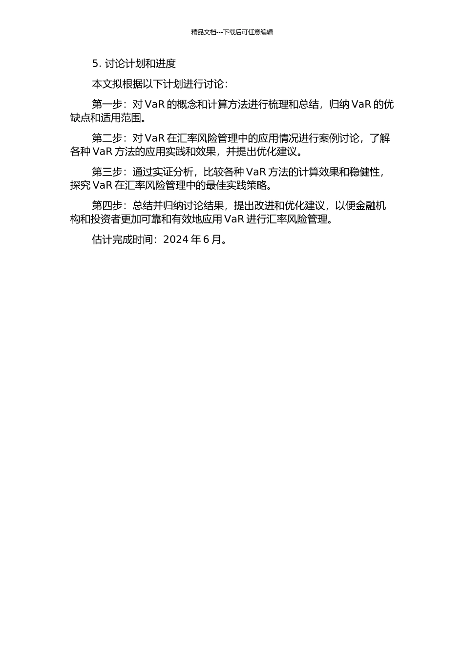 VaR的计算方法及在汇率中的应用的开题报告_第2页