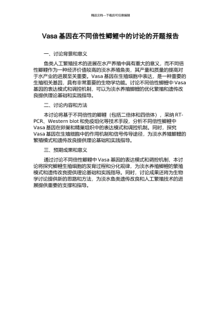 Vasa基因在不同倍性鲫鲤中的研究的开题报告