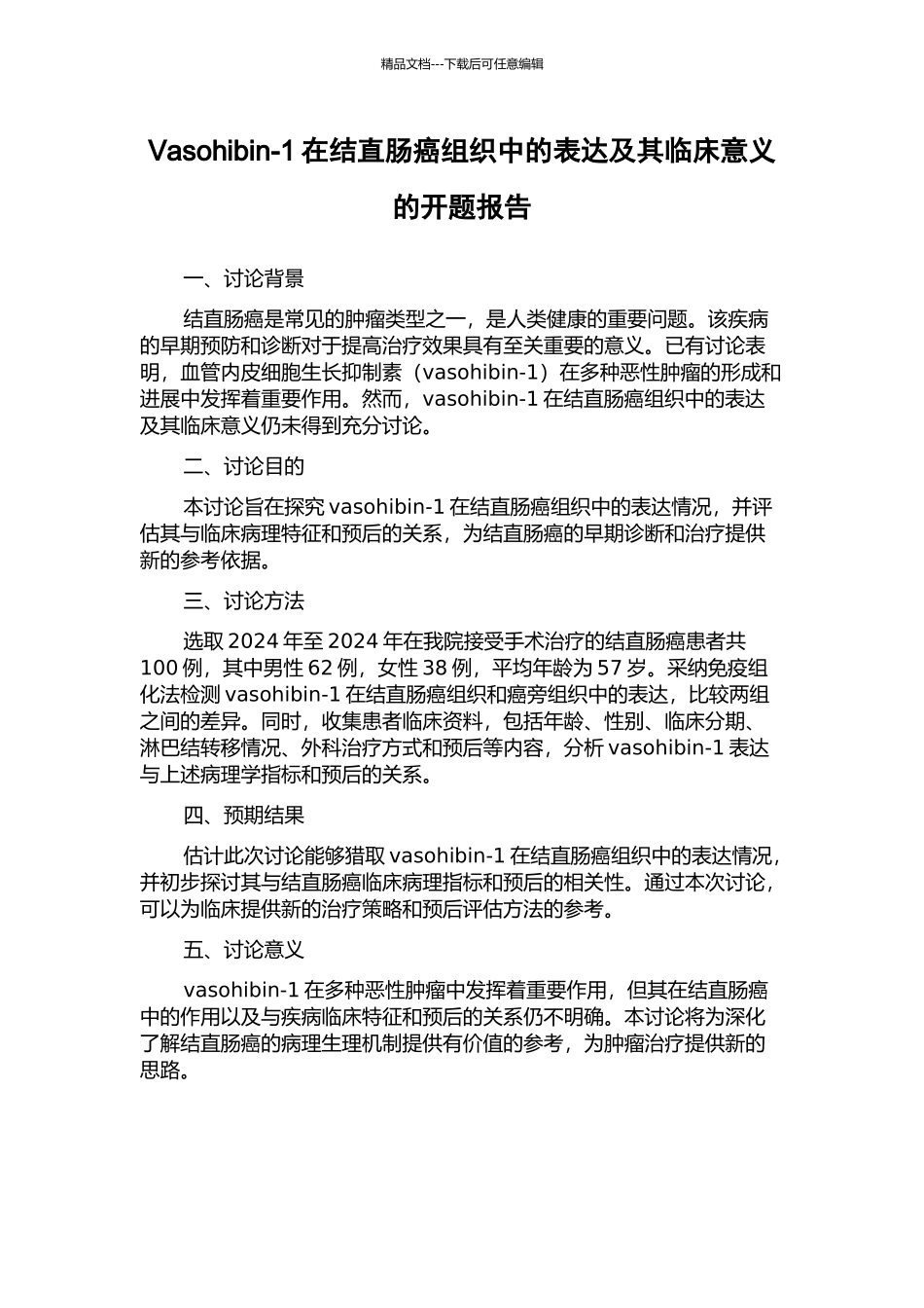 Vasohibin-1在结直肠癌组织中的表达及其临床意义的开题报告_第1页