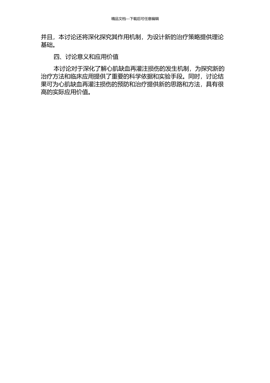 Vasostatin-1基因转染抗心肌缺血再灌注损伤的实验研究的开题报告_第2页