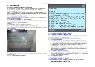VASX设备及在线防盗匹配操作QA