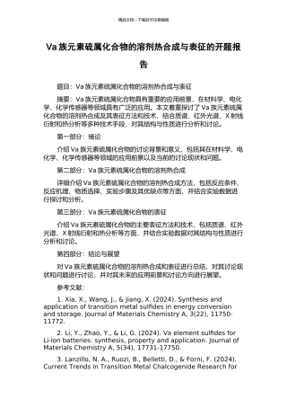 Va族元素硫属化合物的溶剂热合成与表征的开题报告