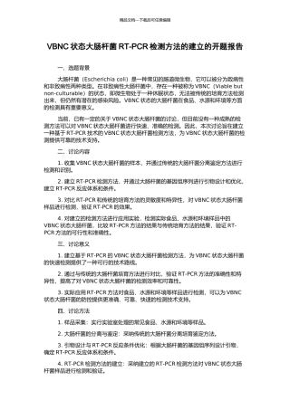 VBNC状态大肠杆菌RT-PCR检测方法的建立的开题报告