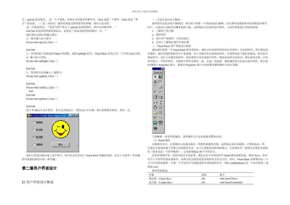 VB基础学习资料_第3页