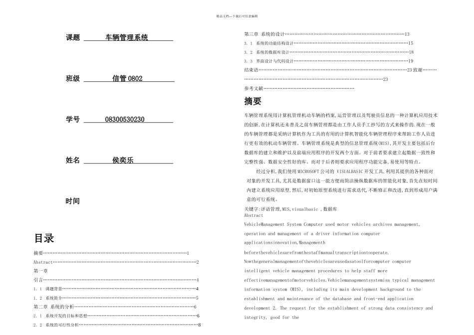 VB侯奕乐车辆管理系统_第1页