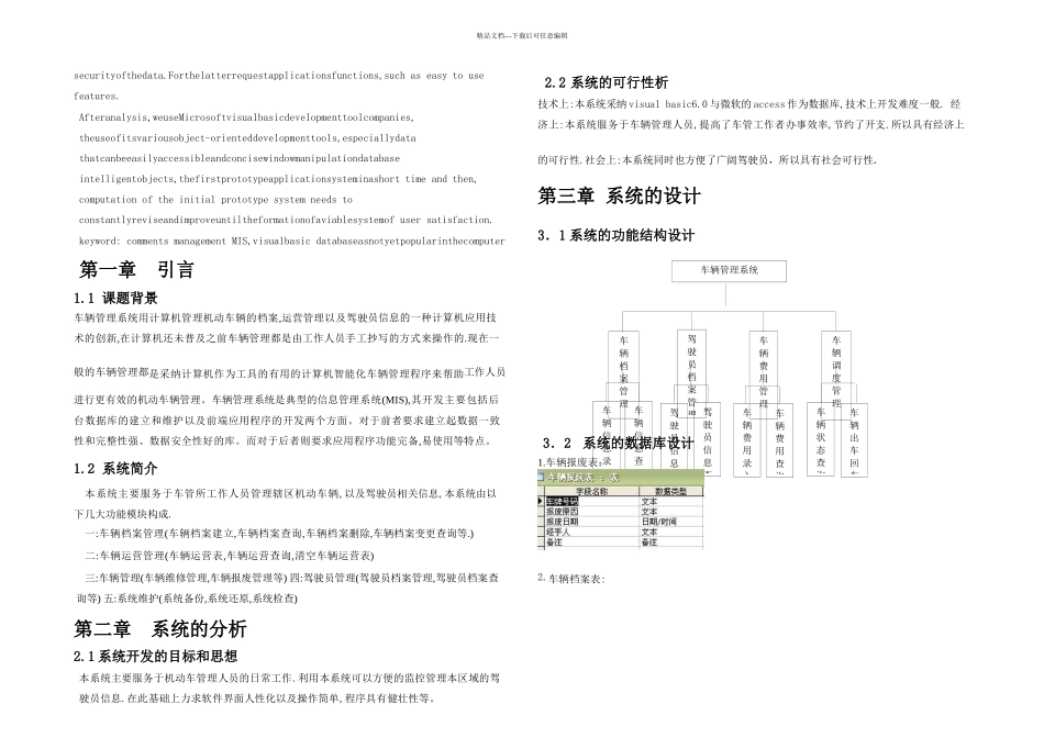 VB侯奕乐车辆管理系统_第2页