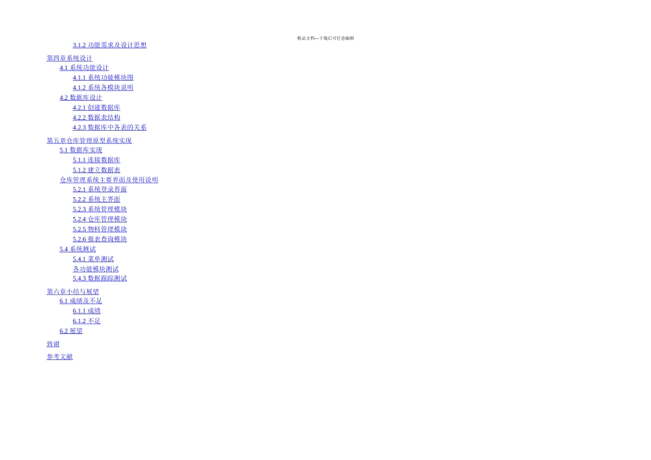 VB仓库管理系统论文_第2页
