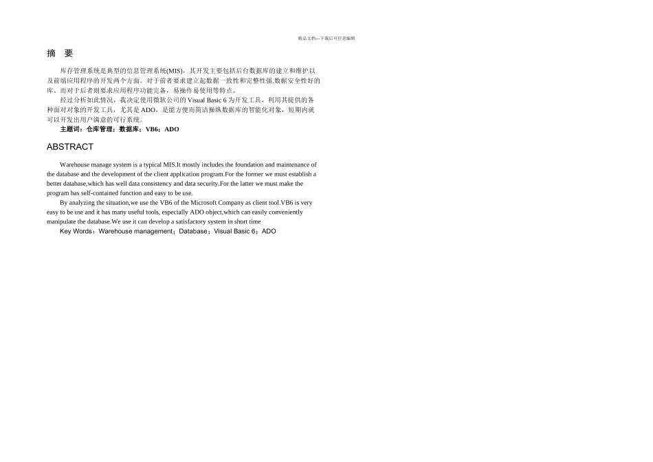 VB仓库管理系统论文_第3页