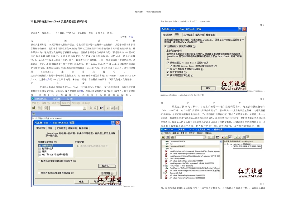 VB程序的克星SmartCheck及重启验证型破解实例_第1页