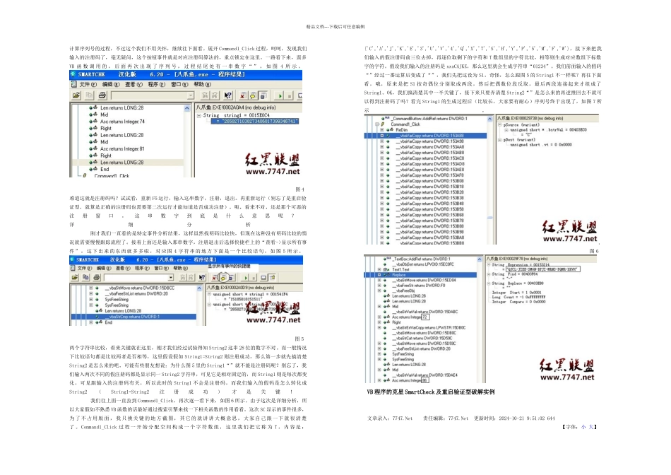 VB程序的克星SmartCheck及重启验证型破解实例_第2页