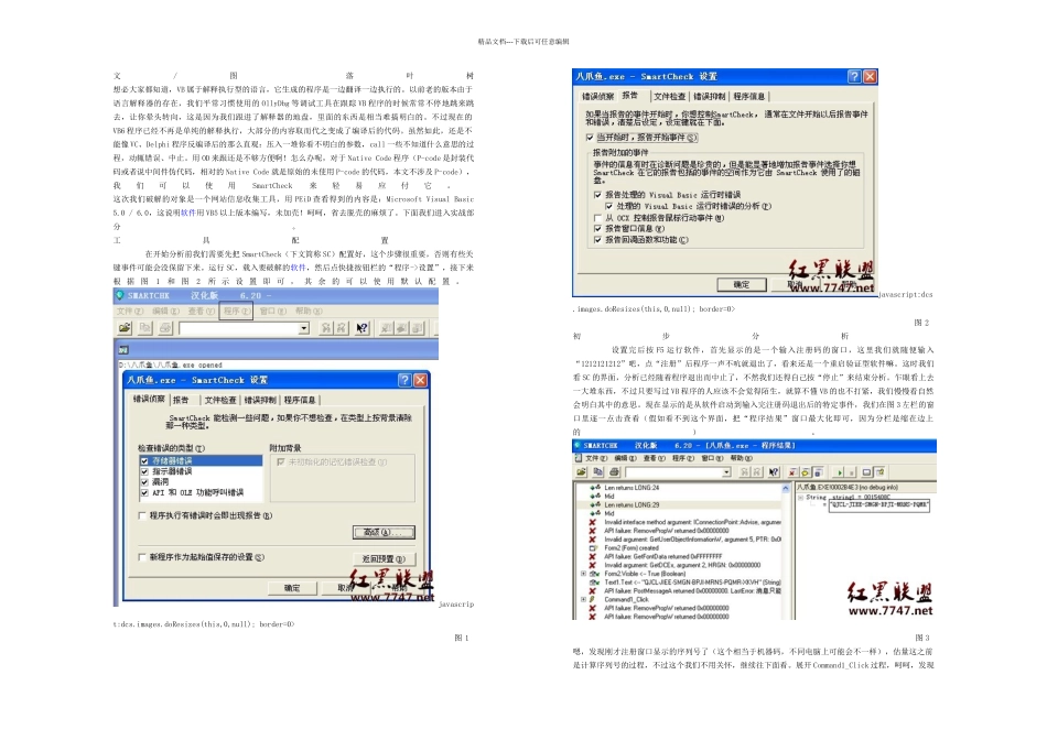VB程序的克星SmartCheck及重启验证型破解实例_第3页