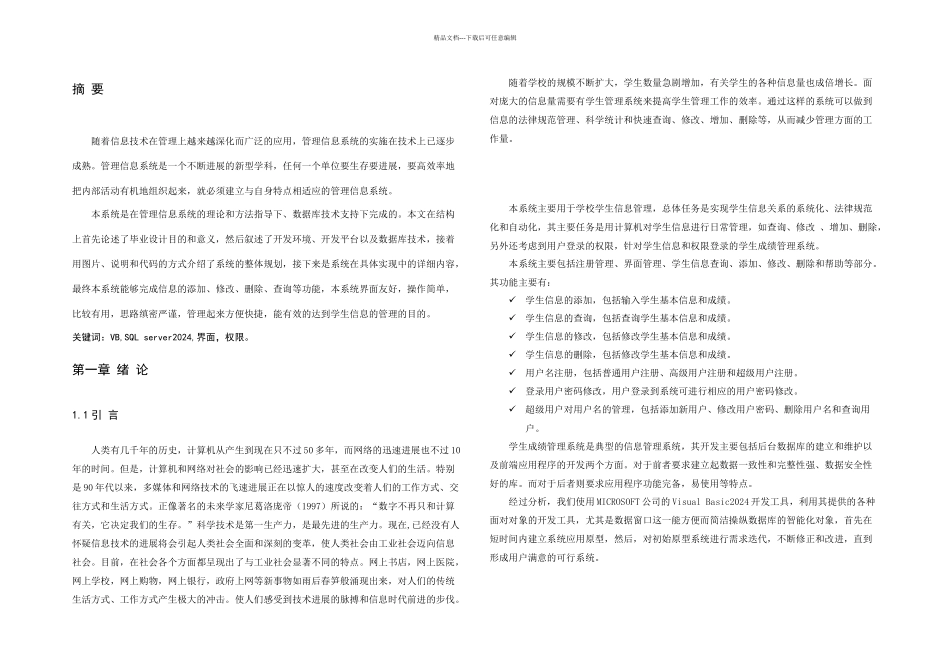 VB学生成绩管理系统——真正完整很好很强大版_第2页