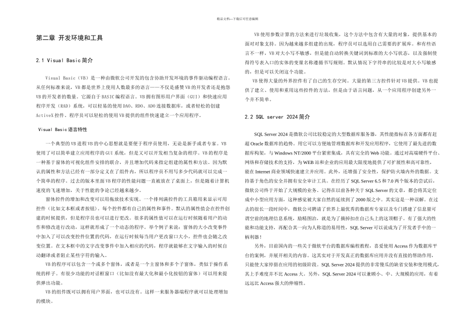 VB学生成绩管理系统——真正完整很好很强大版_第3页