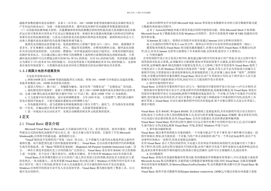 VB语言在锅炉热力计算中的应用_第2页