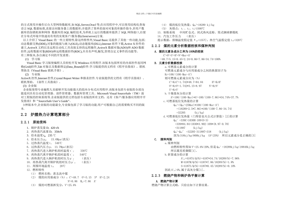 VB语言在锅炉热力计算中的应用_第3页