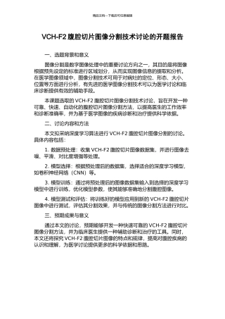 VCH-F2腹腔切片图像分割技术研究的开题报告