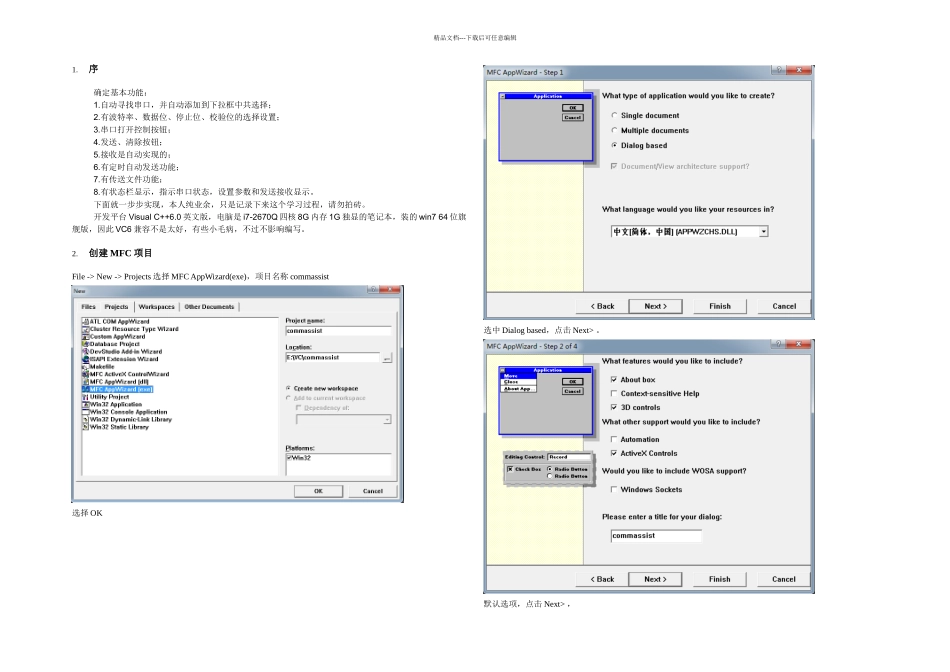 VCMFC编写串口调试助手_第1页