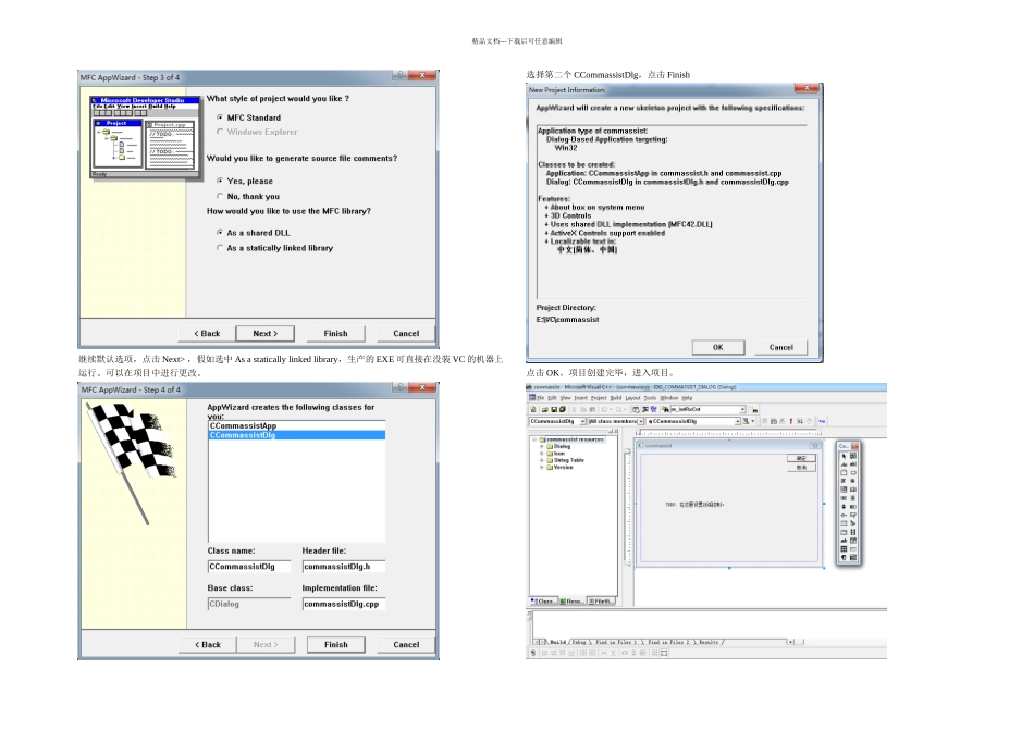 VCMFC编写串口调试助手_第2页