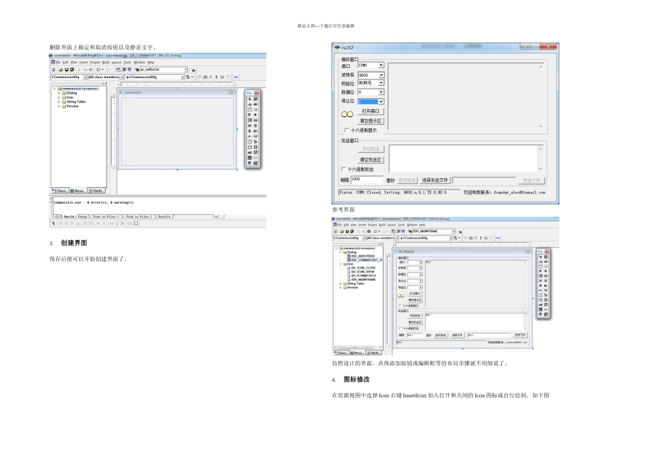 VCMFC编写串口调试助手_第3页