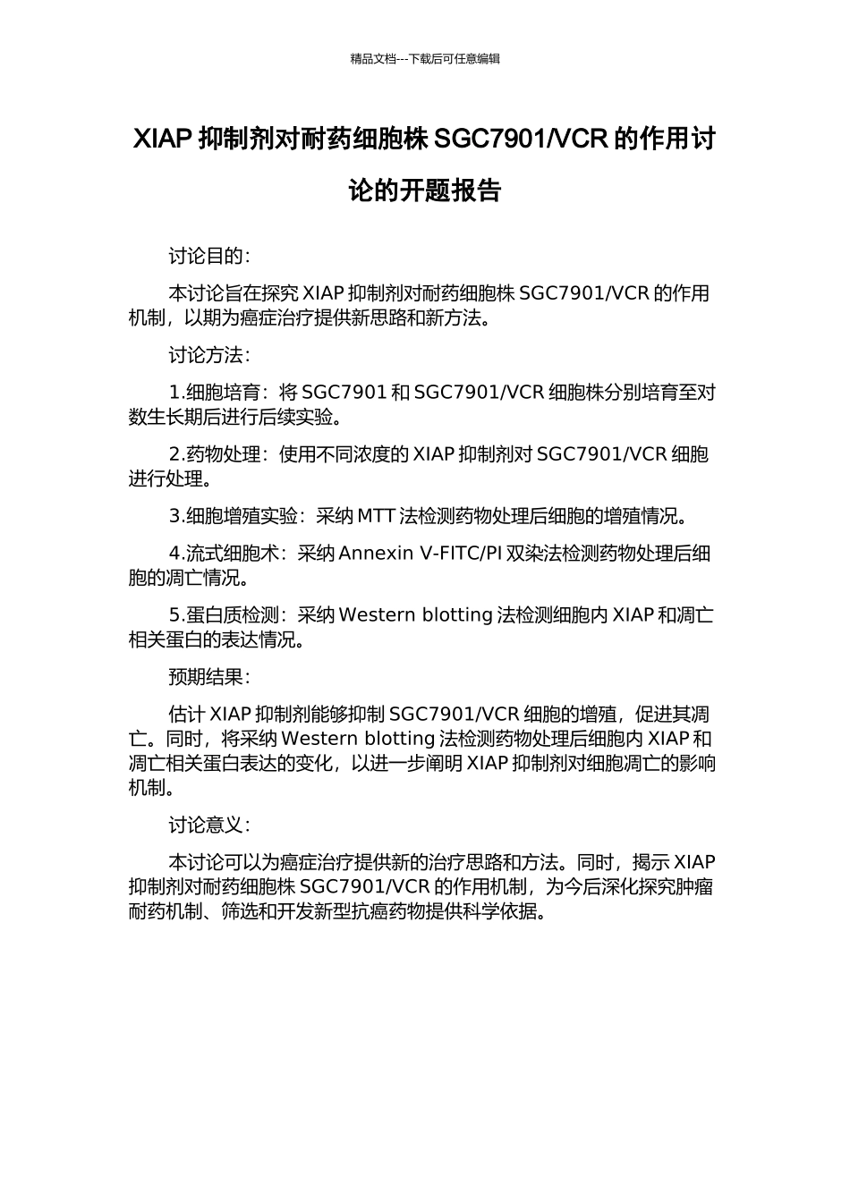 VCR的作用研究的开题报告_第1页